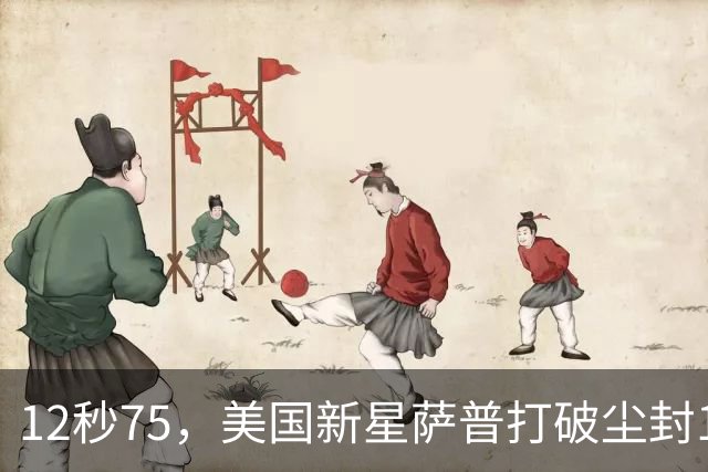 12秒75，美国新星萨普打破尘封14年110米栏世界纪录；此前纪录系梅里特2012年创造